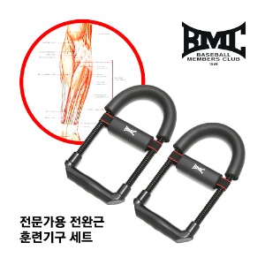 [BMC] 전문가용 손목운동 기구 세트 / 2pcs 1set